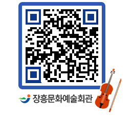 문화예술회관 QRCODE - 대공연장 페이지 바로가기 (http://www.jangheung.go.kr/art/pbo431@)