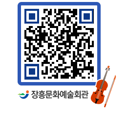 문화예술회관 QRCODE - 대공연장 페이지 바로가기 (http://www.jangheung.go.kr/art/peu3lr@)