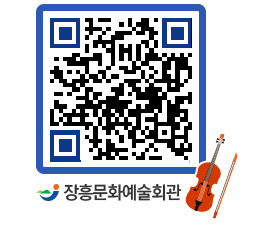 문화예술회관 QRCODE - 대공연장 페이지 바로가기 (http://www.jangheung.go.kr/art/pnqznd@)