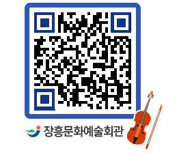 문화예술회관 QRCODE - 대공연장 페이지 바로가기 (http://www.jangheung.go.kr/art/pspo3z@)