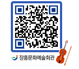 문화예술회관 QRCODE - 대공연장 페이지 바로가기 (http://www.jangheung.go.kr/art/rk2hto@)