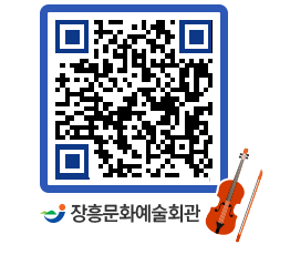 문화예술회관 QRCODE - 대공연장 페이지 바로가기 (http://www.jangheung.go.kr/art/rtyvsn@)