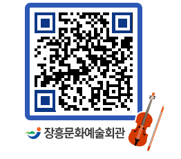 문화예술회관 QRCODE - 대공연장 페이지 바로가기 (http://www.jangheung.go.kr/art/sa21pa@)