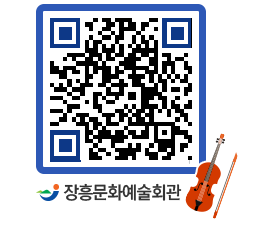 문화예술회관 QRCODE - 대공연장 페이지 바로가기 (http://www.jangheung.go.kr/art/smnhdf@)