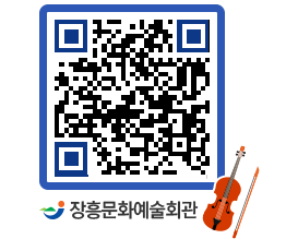 문화예술회관 QRCODE - 대공연장 페이지 바로가기 (http://www.jangheung.go.kr/art/smo2ti@)