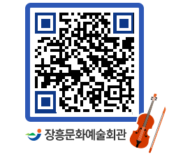 문화예술회관 QRCODE - 대공연장 페이지 바로가기 (http://www.jangheung.go.kr/art/sywtnd@)