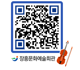 문화예술회관 QRCODE - 대공연장 페이지 바로가기 (http://www.jangheung.go.kr/art/t0egsl@)