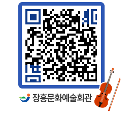 문화예술회관 QRCODE - 대공연장 페이지 바로가기 (http://www.jangheung.go.kr/art/t1514z@)