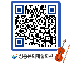 문화예술회관 QRCODE - 대공연장 페이지 바로가기 (http://www.jangheung.go.kr/art/tupyjz@)