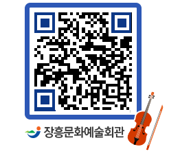 문화예술회관 QRCODE - 대공연장 페이지 바로가기 (http://www.jangheung.go.kr/art/tvmwzk@)