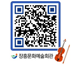 문화예술회관 QRCODE - 대공연장 페이지 바로가기 (http://www.jangheung.go.kr/art/u2cahz@)