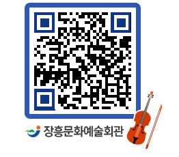 문화예술회관 QRCODE - 대공연장 페이지 바로가기 (http://www.jangheung.go.kr/art/ulmp3q@)