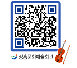 문화예술회관 QRCODE - 대공연장 페이지 바로가기 (http://www.jangheung.go.kr/art/ulmpwr@)