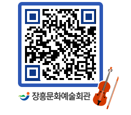 문화예술회관 QRCODE - 대공연장 페이지 바로가기 (http://www.jangheung.go.kr/art/usf40r@)