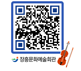 문화예술회관 QRCODE - 대공연장 페이지 바로가기 (http://www.jangheung.go.kr/art/vac00f@)