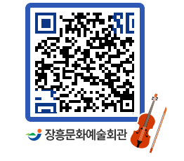 문화예술회관 QRCODE - 대공연장 페이지 바로가기 (http://www.jangheung.go.kr/art/wi1455@)