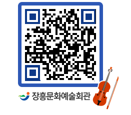 문화예술회관 QRCODE - 대공연장 페이지 바로가기 (http://www.jangheung.go.kr/art/wl44r3@)