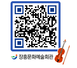 문화예술회관 QRCODE - 대공연장 페이지 바로가기 (http://www.jangheung.go.kr/art/wm2mpw@)