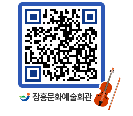 문화예술회관 QRCODE - 대공연장 페이지 바로가기 (http://www.jangheung.go.kr/art/wob1cj@)