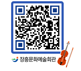 문화예술회관 QRCODE - 대공연장 페이지 바로가기 (http://www.jangheung.go.kr/art/x35bmq@)