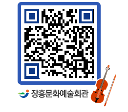 문화예술회관 QRCODE - 대공연장 페이지 바로가기 (http://www.jangheung.go.kr/art/xiu01j@)