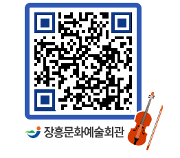 문화예술회관 QRCODE - 대공연장 페이지 바로가기 (http://www.jangheung.go.kr/art/xl5rnp@)