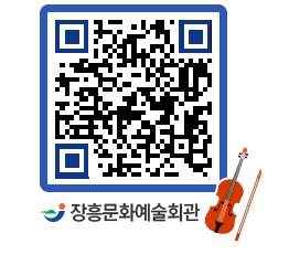 문화예술회관 QRCODE - 대공연장 페이지 바로가기 (http://www.jangheung.go.kr/art/xnljvu@)