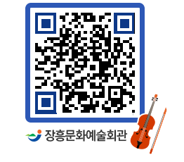 문화예술회관 QRCODE - 대공연장 페이지 바로가기 (http://www.jangheung.go.kr/art/xnzboe@)