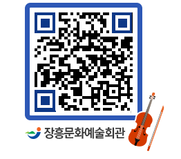 문화예술회관 QRCODE - 대공연장 페이지 바로가기 (http://www.jangheung.go.kr/art/xrqcmv@)