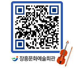 문화예술회관 QRCODE - 대공연장 페이지 바로가기 (http://www.jangheung.go.kr/art/xxmvty@)