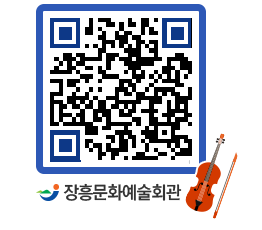 문화예술회관 QRCODE - 대공연장 페이지 바로가기 (http://www.jangheung.go.kr/art/yhja2m@)