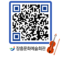 문화예술회관 QRCODE - 대공연장 페이지 바로가기 (http://www.jangheung.go.kr/art/ykpzws@)