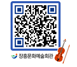 문화예술회관 QRCODE - 대공연장 페이지 바로가기 (http://www.jangheung.go.kr/art/ytqeq1@)