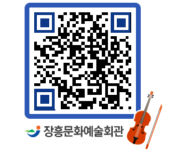 문화예술회관 QRCODE - 대공연장 페이지 바로가기 (http://www.jangheung.go.kr/art/yxy45d@)