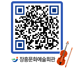 문화예술회관 QRCODE - 대공연장 페이지 바로가기 (http://www.jangheung.go.kr/art/zez4qw@)