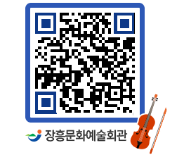 문화예술회관 QRCODE - 대공연장 페이지 바로가기 (http://www.jangheung.go.kr/art/zwfstg@)