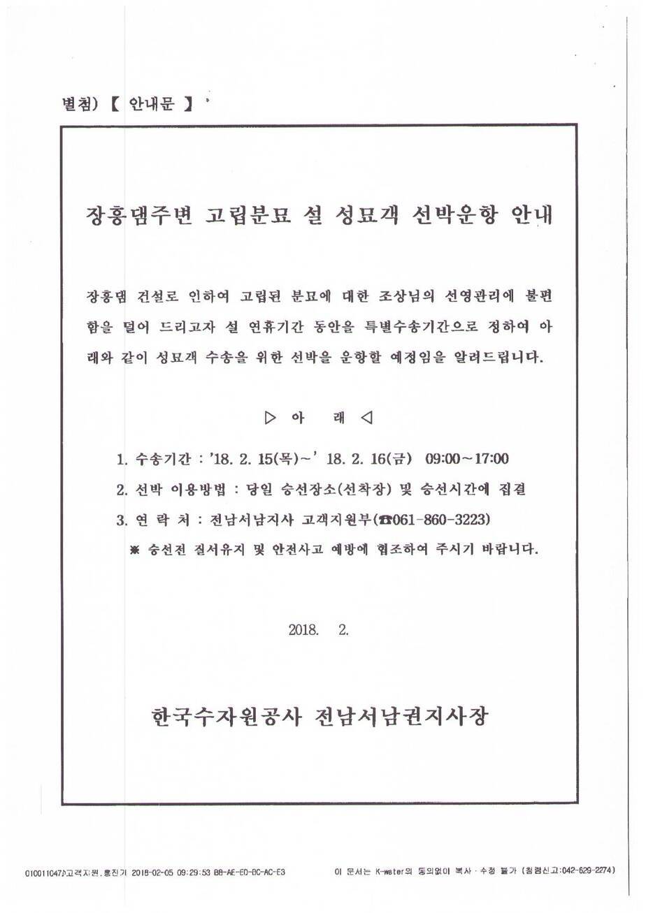 한국수자원공사 안내문