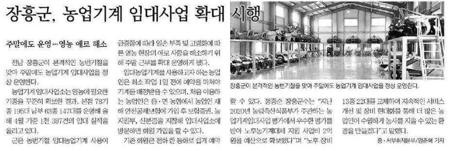 장흥군, 농업기계 임대사업 확대 시행