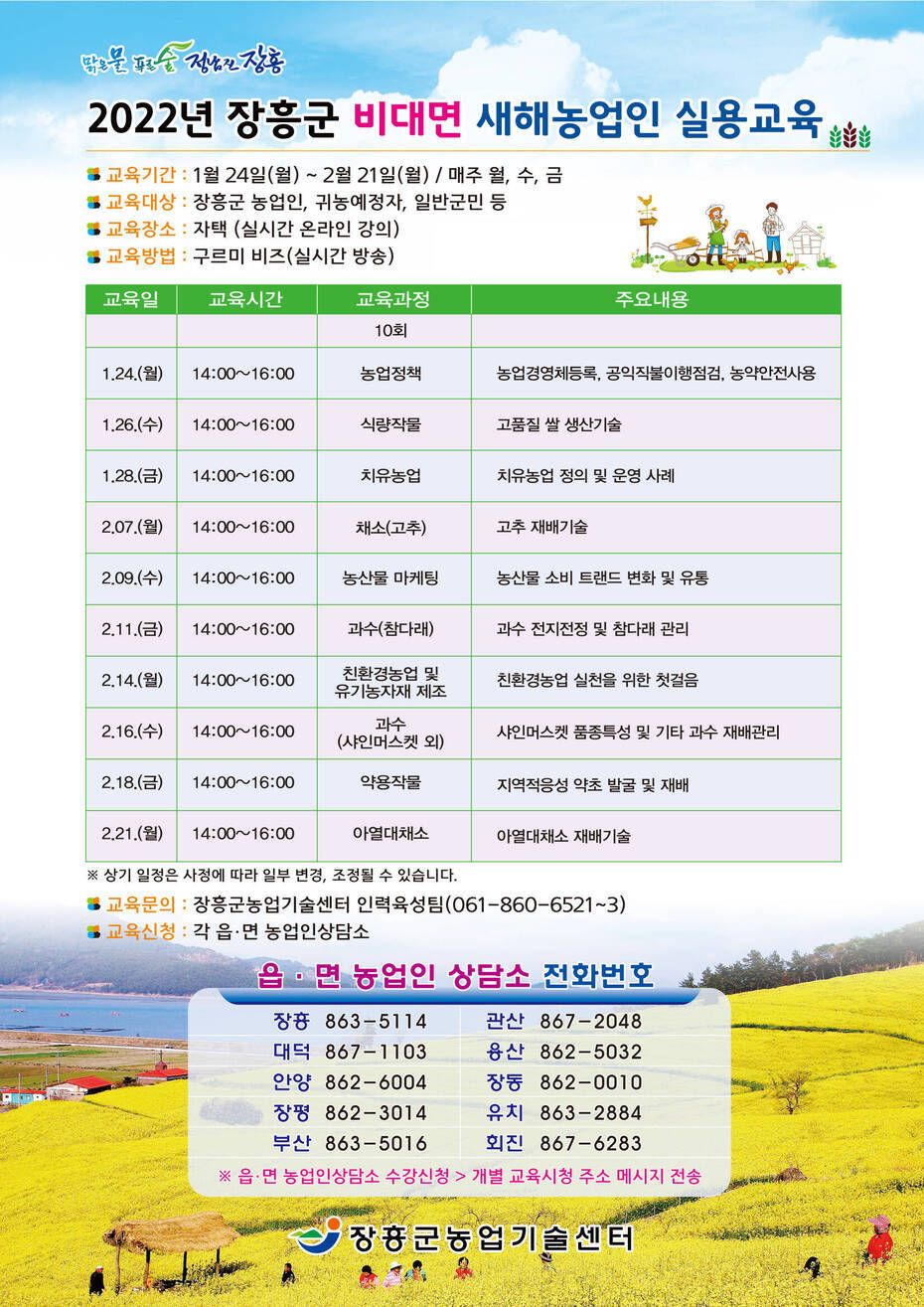 2022년 새해농업인 실용교육