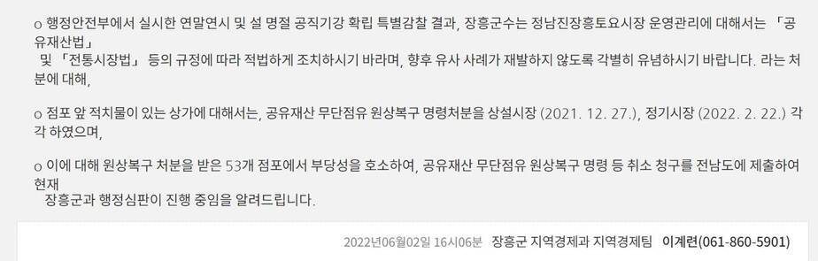 행정안전부 명령에 대한 군 답변