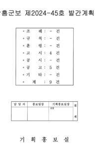 군보 제2024-45호에 관한 썸네일