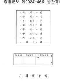 군보 제2024-46호에 관한 썸네일