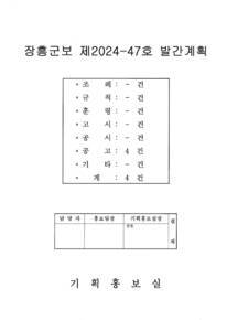 군보 제2024-47호에 관한 썸네일