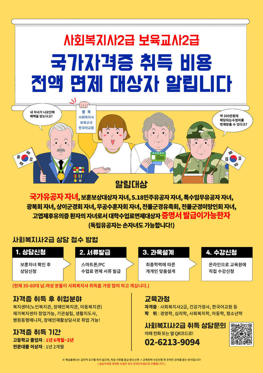 국가유공자 자녀 사회복지사2급 자격증