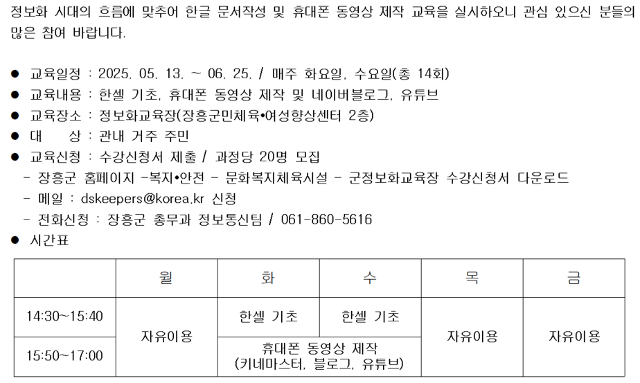 2025년 군민정보화교육 한셀 및 휴대폰 동영상 제작 교육생 모집