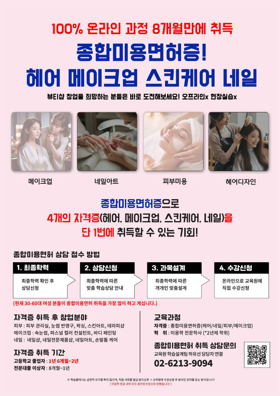 종합미용 면허증