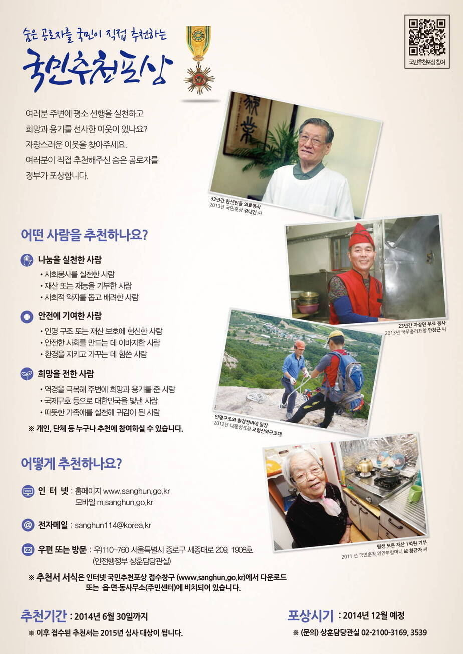 s제4기 국민추천포상 리플릿.jpg