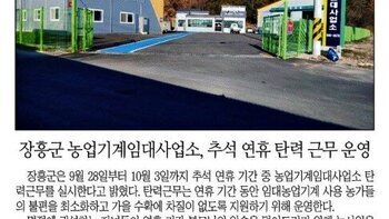 장흥군 농업기계임대사무소 추석연휴 탄력근무 운영