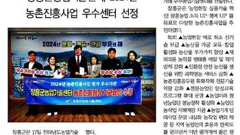 장흥군농업기술센터, 2024년 농촌진흥사업 우수센터 선정