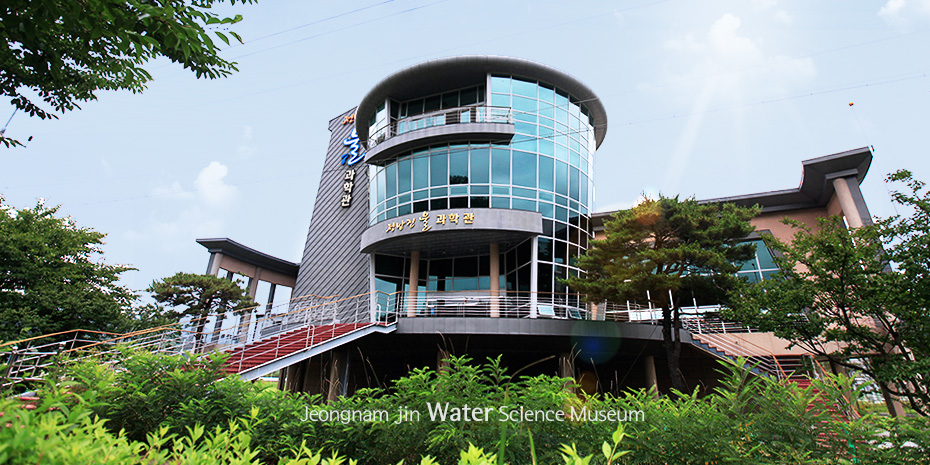 jeongnam jin water science museum 정남진 물과학관 외부전경모습